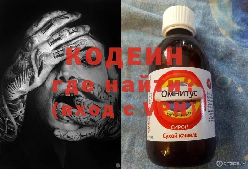 Codein Purple Drank  сколько стоит  Новое Девяткино 